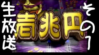 北海道を大移動させるぞ【桃太郎電鉄16】(生放送)　その１