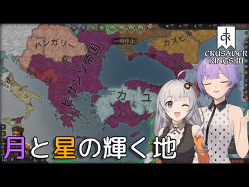 【CK3】月と星の輝く地　Part4