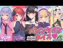 【Lusty*Kiss Production】みんなからのバレンタインメッセージ♪