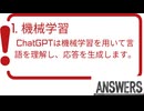 chat gptのクイズ