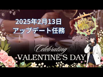 【艦これ】守矢神社の艦これ日誌 2025年2月13日アップデート任務