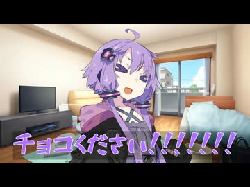 結月ゆかり「チョコください！！！！！！！」