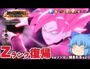 【ゆっくり実況】運命なのか？ゾンビと縁の深いザマス&ゴクウブラックさん【天才チルノの珍ドラゴンボール ザ ブレイカーズ】Part389