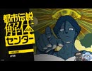 女子大生を救いたい。【都市伝説解体センター（製品版）】実況配信