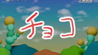 第3話「チョコ」
