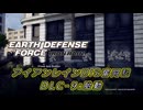 【EDF:IR】アイアンレインDIS奮闘記 DLC9:胎動【字幕プレイ】