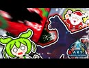 【ASA/ARK】バレンタインデーなのにクリスマス！？サンタさん！チョコじゃなくて強い生き物プリーズ！！【ずんだもん / ゲーム実況 / ゆっくり実況 / 春日部つむぎ / 犬走椛】