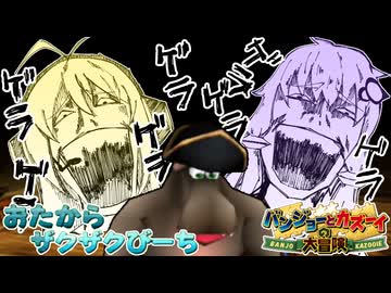 【サクっとバンカズ#2】海賊なのに泳げないからお宝回収できないカバ【おたからザクザクびーち】