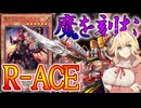 【遊戯王マスターデュエル】弦巻マキの《デモンスミス×レスキューエース》どっからでも両側にアクセス出来ちゃうよ【ボイスロイド＋ゆっくり実況】