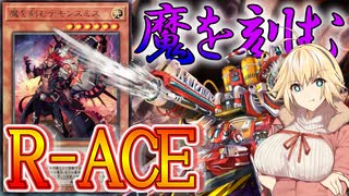 【遊戯王マスターデュエル】弦巻マキの《デモンスミス×レスキューエース》どっからでも両側にアクセス出来ちゃうよ【ボイスロイド＋ゆっくり実況】