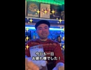 100日後に繁盛店になるバートラウマwithカツドンチャンネル001