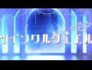 ツインクルジュエル／鏡音レン・Yuma（Synthesizer V）Teaser