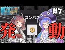 【Re:END #7】ウナきりと発動！クロノスシステム！！