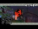 【初見プレイ】大神 絶景版｜その22 ＜クサナギ村＞【ネタバレ注意】