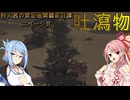 狩人茜姉の禁足地開闢前日譚 二ページ目 【MHWs＆VOICEROID】