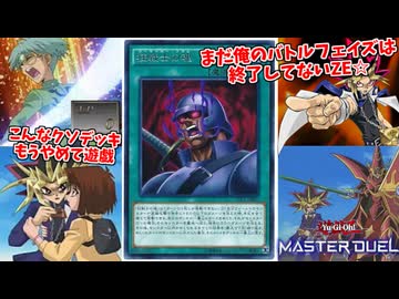 【ドロー！モンスターカード！】バーサーカーソウルで気持ちよくなろう！【遊戯王マスターデュエル】