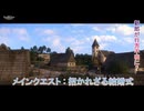 【キングダムカム･デリバランスⅡ】メインクエスト : 招かれざる結婚式 Part 22【ネタばれあり】