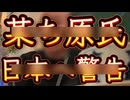 20250113_【某CHI原氏が日本に警告！】某芸能人ゴシップに隠れた某内閣のやばい策略！