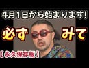 20250115_【日本在住全員の命に関わる話】　#奥野卓志　#ごぼうの党