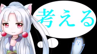 ＃１ー１　考えることを考えるイタコねえさま