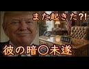 20250116_また、起きてしまった彼の暗○未遂事件について