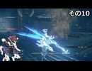 【ARMORED　CORE　Ⅵ】空力リリースを目指すきりたん　その10