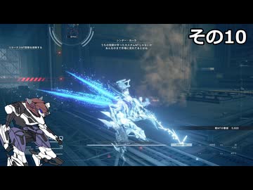 【ARMORED　CORE　Ⅵ】空力リリースを目指すきりたん　その10