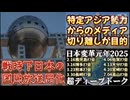 20250122_《オフ会でしか話せないLIVE》【トランプ大統領は知っている可能性大】各国最高機密レベルの情報軍事作戦がアジアで進行中！先日発行された大統領令の〇〇を見れば一目瞭然！
