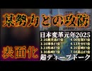 20250124_《オフ会ですら語れないLIVE》【トランプ大統領、JFK暗○に関する文章を公開】一方、日本では新たなる攻防が遂に表面化してきた。