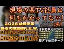 20250125_『2026●る●捜査線N.E.W.』は圧倒的な復活を遂げ、空前絶後のヒットを飛ばす！これだけの理由！！某TV関係者！某映画関係者達よ！肩を落としている場合じゃないぞ！撮影道具を磨いておくべし。