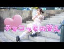 【ささきち】チョコっとの答え 踊ってみた【バレンタイン♡】