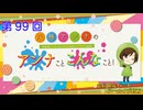 八巻アンナの アンナことこんなこと！（第99回放送 会員限定パート）