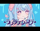 【歌ってみた】ラプラスショコラ描いて歌ってみた/天使メルリィ