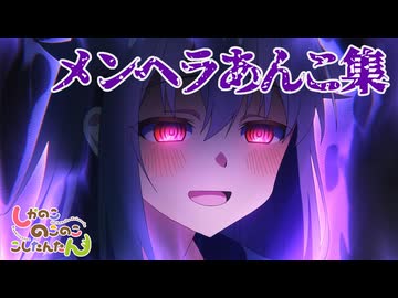 TVアニメ『しかのこのこのここしたんたん』メンヘラあんこ集