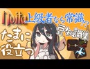 反面教師のnoita_ノーマルモードで役立つかものミニマム知識紹介の回【中国うさぎ実況】