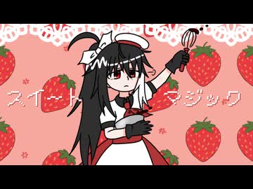 【UTAUカバー】スイートマジック【揺音ユイ】