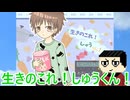 【ゆっくり実況】癒し系のゲームだぞ！いきのこれ！しゅうくん！【ホラーゲーム】