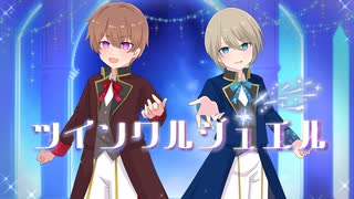 ツインクルジュエル／鏡音レン・Yuma（Synthesizer V）
