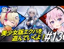 【星の翼】フィーちゃんとユニちゃんでエデンのガイドをしましょう＃13【ロタ視点】