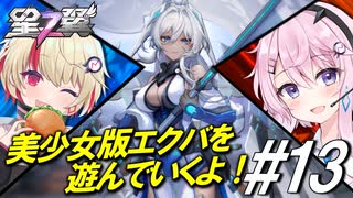 【星の翼】フィーちゃんとユニちゃんでエデンのガイドをしましょう＃13【ロタ視点】