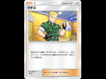 【ポケポケ】2ターン目から無双する〝マチス×デンジ〟が気持ち良すぎる。【デッキ紹介】Pokémon Trading Card Game Pocket