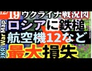 2023年12月19日ウクライナ戦況図
