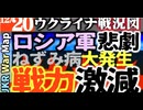 2023年12月20日ウクライナ戦況図