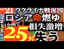 2023年12月21日ウクライナ戦況図