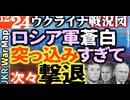2023年12月24日ウクライナ戦況図