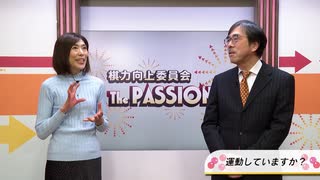 棋力向上委員会 The PASSION！！ #1020