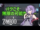 【ProjectZomboid】B42を嫌いになっても耕作は嫌いにならないでください【B42】