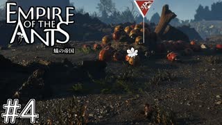 アブラムシ好きだから許さない　「EMPIRE OF THE ANTS ～蟻の帝国～」　＃4