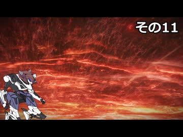 【ARMORED　CORE　Ⅵ】空力リリースを目指すきりたん　その11