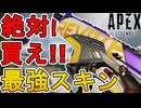 絶対に買い逃すな！ボルトの新スキン「バイオレットサージ」が最強すぎる件！【再販】【プレステージスキン】【スーパーレジェンド】【コレクションイベント】【APEX LEGENDS/エーペックスレジェンズ】